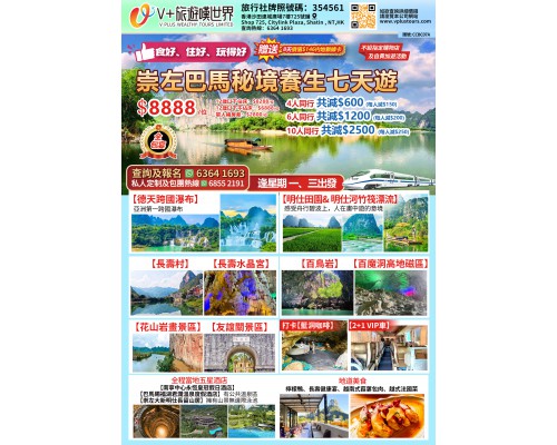 崇左巴馬秘境養生七天遊 崇左巴馬秘境養生七天遊